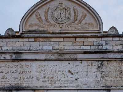 L�ultima entrata � caratterizzata da un medaglione col nome di Allah con ai lati delle piante e sotto un�altra serie di sūre che si susseguono con la traduzione in italiano al di sotto